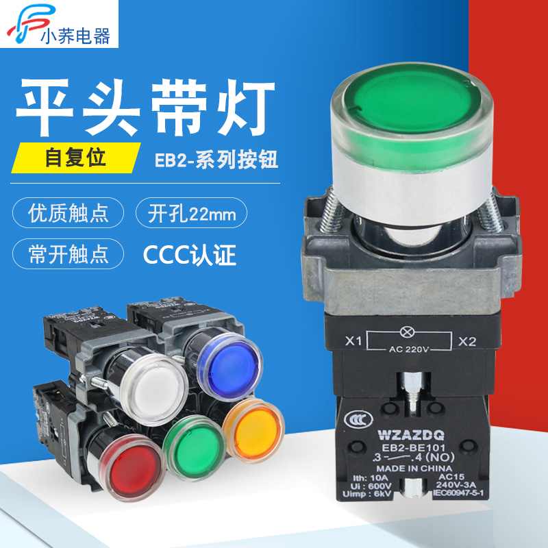 奥尊平头带灯自复位按钮EB2 ZB2 XB2 -BW3361C 3462C 常开按钮