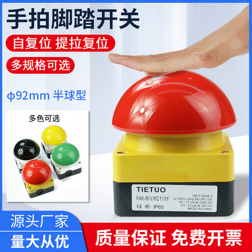 FAK-R 脚踏手拍开关EFAK球形蘑菇头急停按钮开关自锁自复位防水
