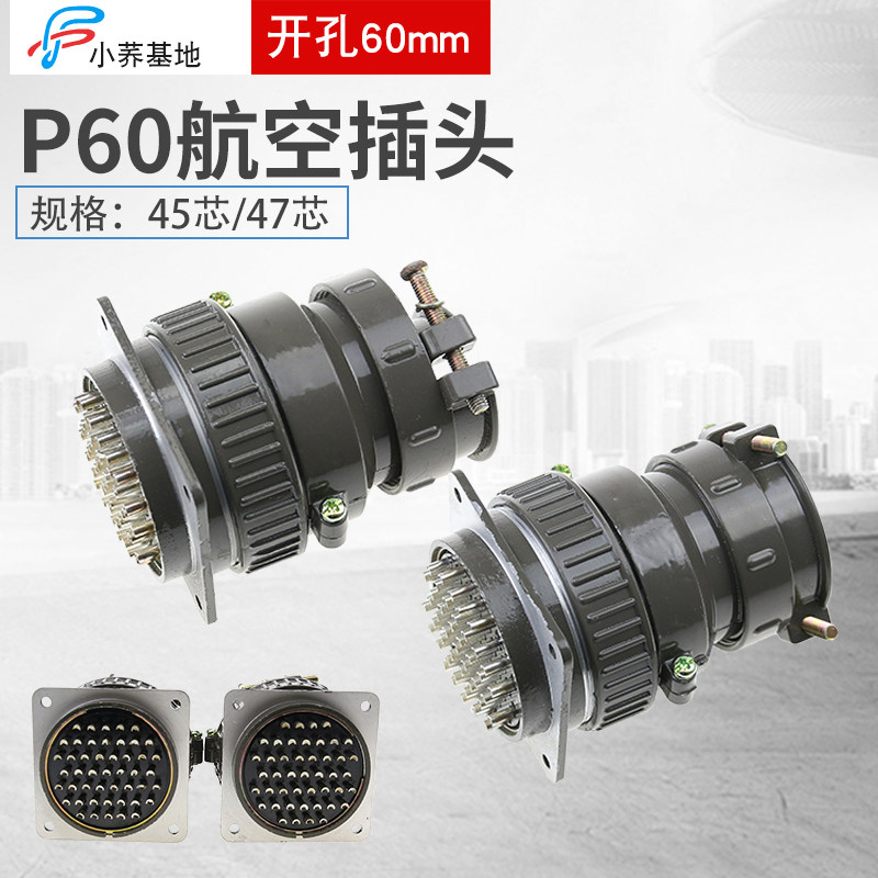 航空插头插座P60-45芯 47芯P60K4Q P60K5Q电线电缆连接器开孔60mm