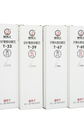 根号三按动笔芯超流畅