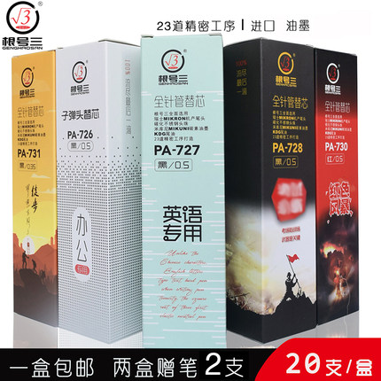 根号三笔芯中性笔替芯0.5.0.38.0.35红色黑色考试笔正姿全针管PA7