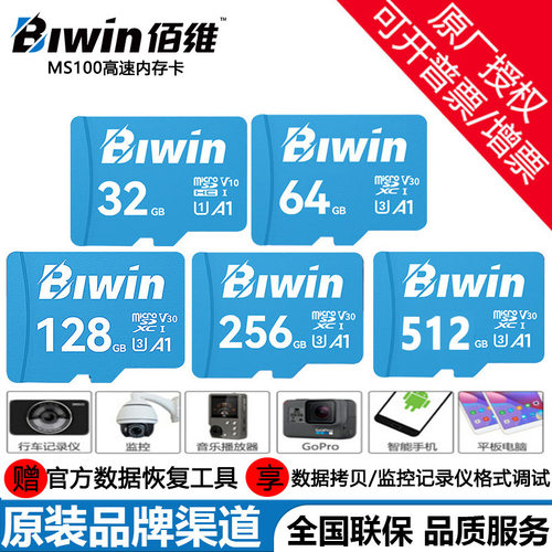 BIWIN佰维记录仪TFMicroSD内存卡A1  U3 V10 MS100高速存储卡