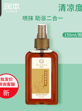 润本宝宝神奇金水 神奇金水洗浴清凉 150ml