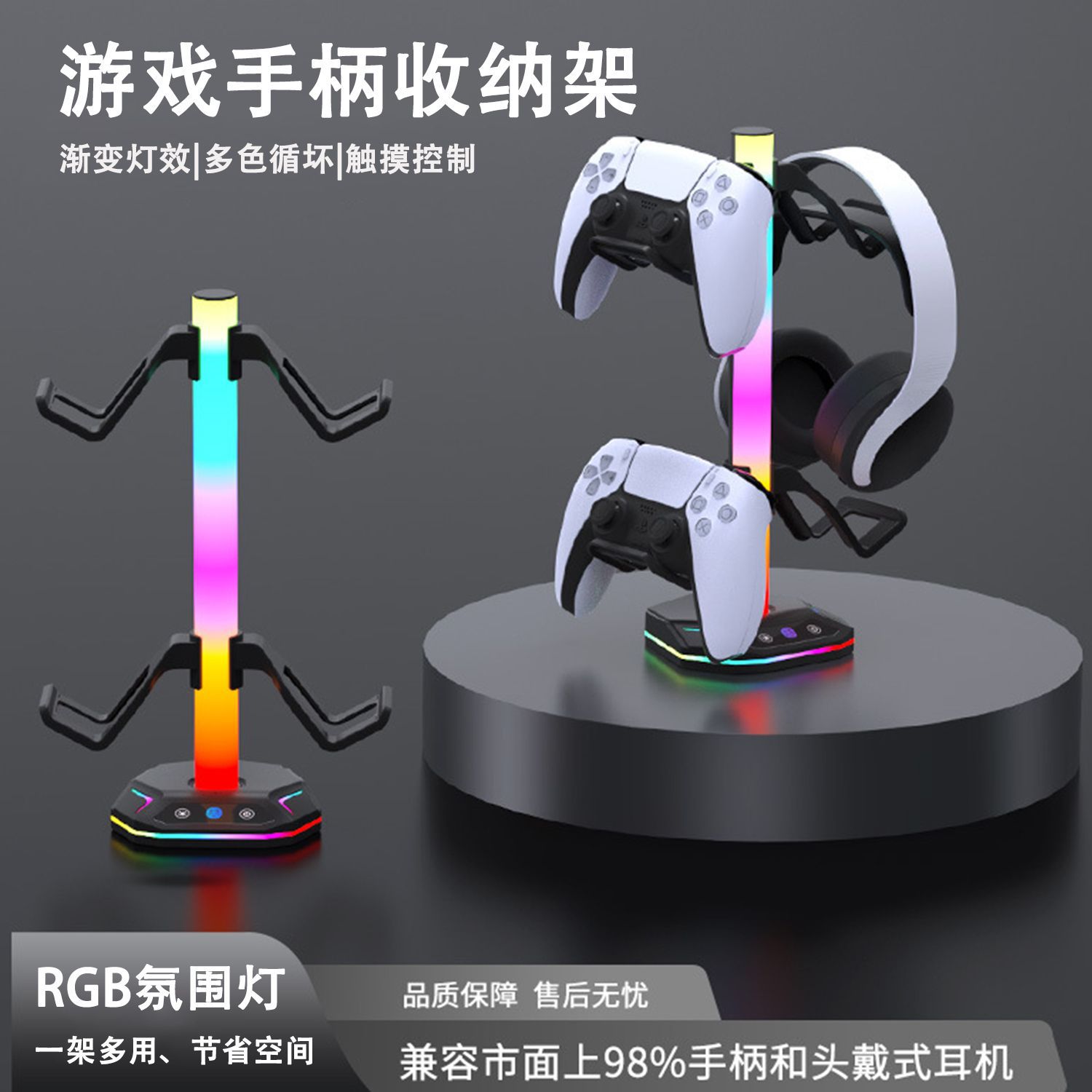 RGB灯展示架PS4.PS5.XBOX.SWITCH手柄耳机收纳支架4合1多功能