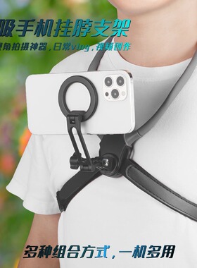 新款Magsafe挂脖手机支架磁吸视频拍摄insta360gopro运动相机支架