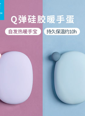 佐敦朱迪硅胶暖手蛋替换芯自发热迷你手握式暖手宝学生可爱暖宝宝