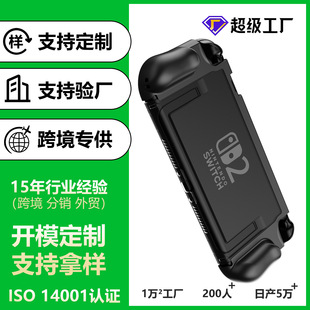 适用任天堂switch2保护壳透明肤感可用底座dock游戏机NS2代保护套