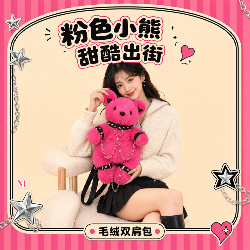 甜酷小熊毛绒双肩包女个性玩偶背包粉色书包美式朋克风铆钉链条包