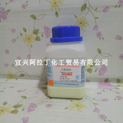 氧化钨(Ⅵ)；三氧化钨；钨酸酐 分析纯500g 纯度：≥99%