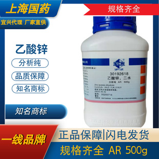 乙酸锌 化学试剂 醋酸锌 分析纯 AR500g 化工原料 自主品牌