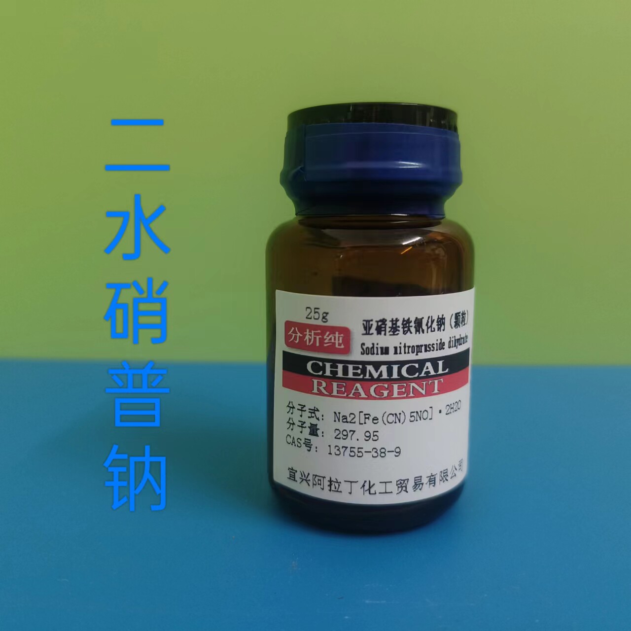 亚硝基铁氰化钠 二水硝普钠 国药 化学试剂 实验用品 分析纯ar25g