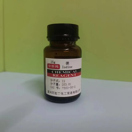 碘 碘粒 碘单质  玻璃瓶包装分析纯 AR25g   99.8%  宜兴阿拉丁