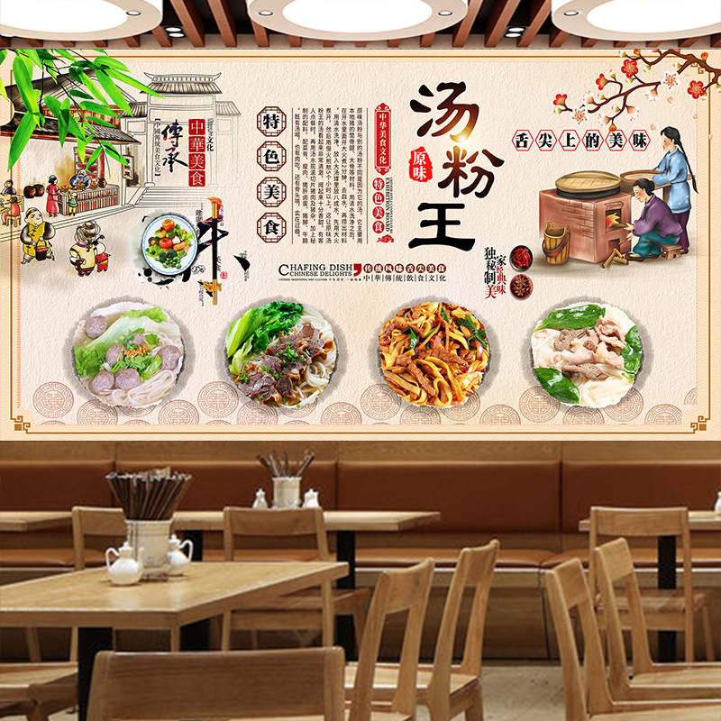 原味汤粉王粿条汤河粉早餐店餐饮装饰画贴墙画海报贴画壁画广告画