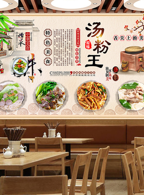 原味汤粉王粿条汤河粉早餐店餐饮装饰画贴墙画海报贴画壁画广告画