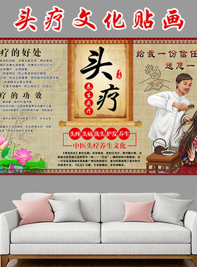 头疗按摩艾灸中医养生美容院墙画