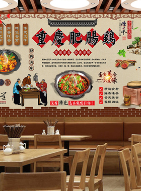 重庆肥肠鸡装饰画墙画墙贴贴画