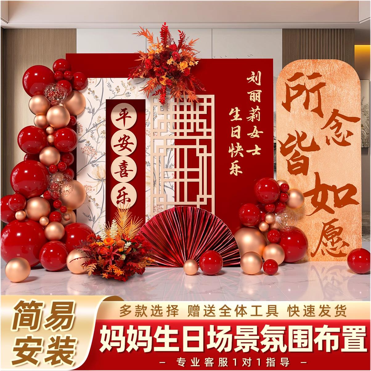 生日布置装饰场景老人大寿50妈妈60女士70岁80岁农村寿宴母亲kt板