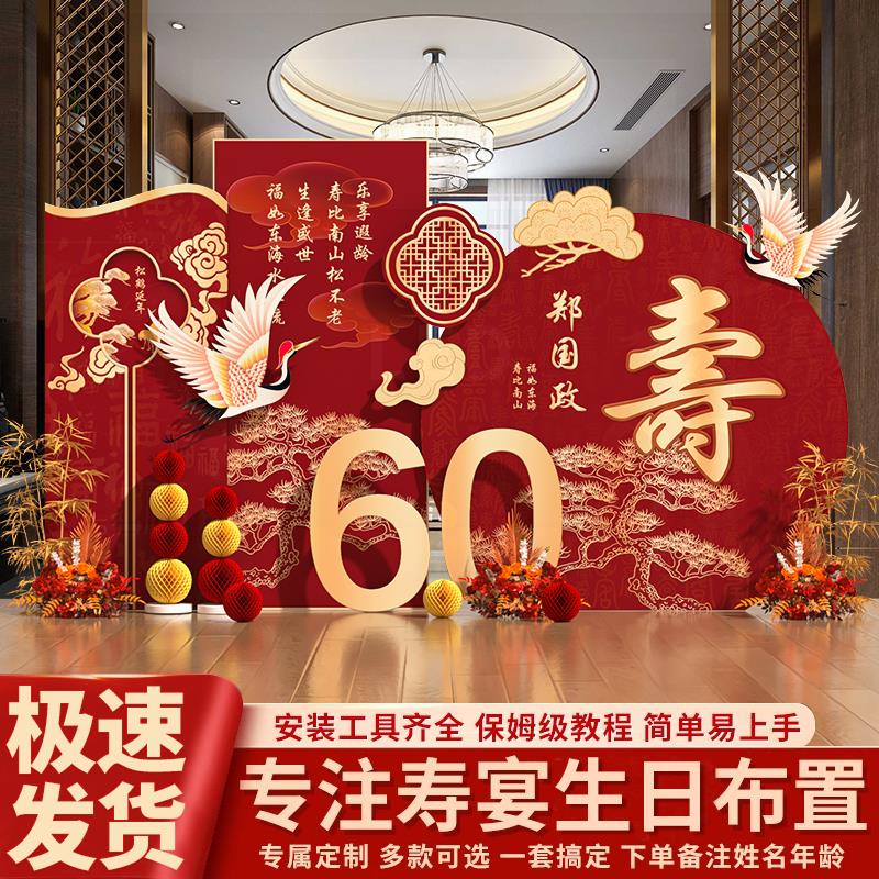 老年人60岁寿宴场景布置生日装饰80八十大寿祝寿星农村背景墙kt板