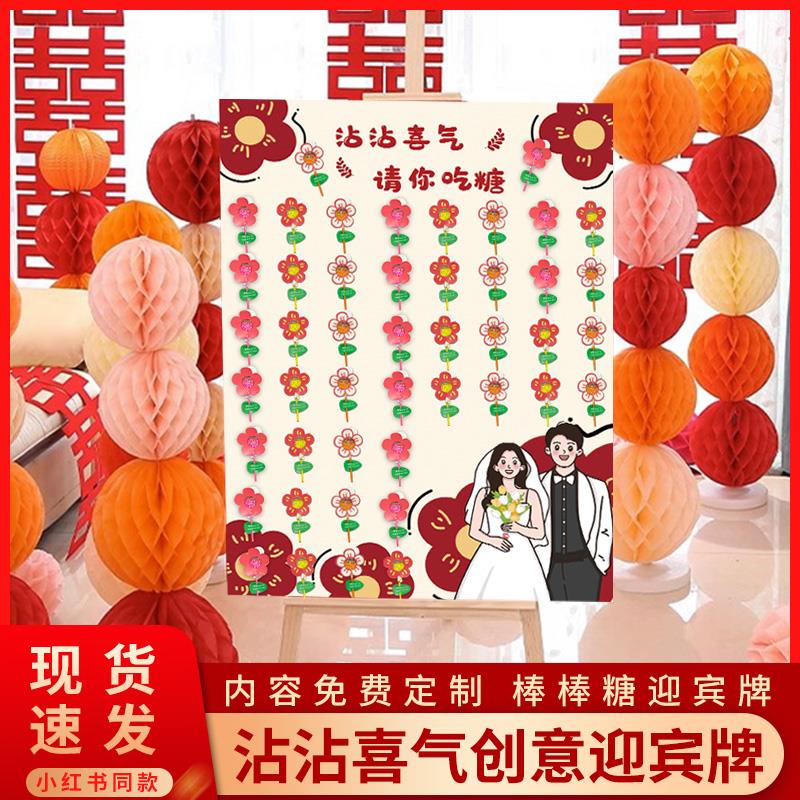结婚订婚迎宾牌喜糖板沾沾喜气请你吃糖婚礼布置装饰电梯kt板定制