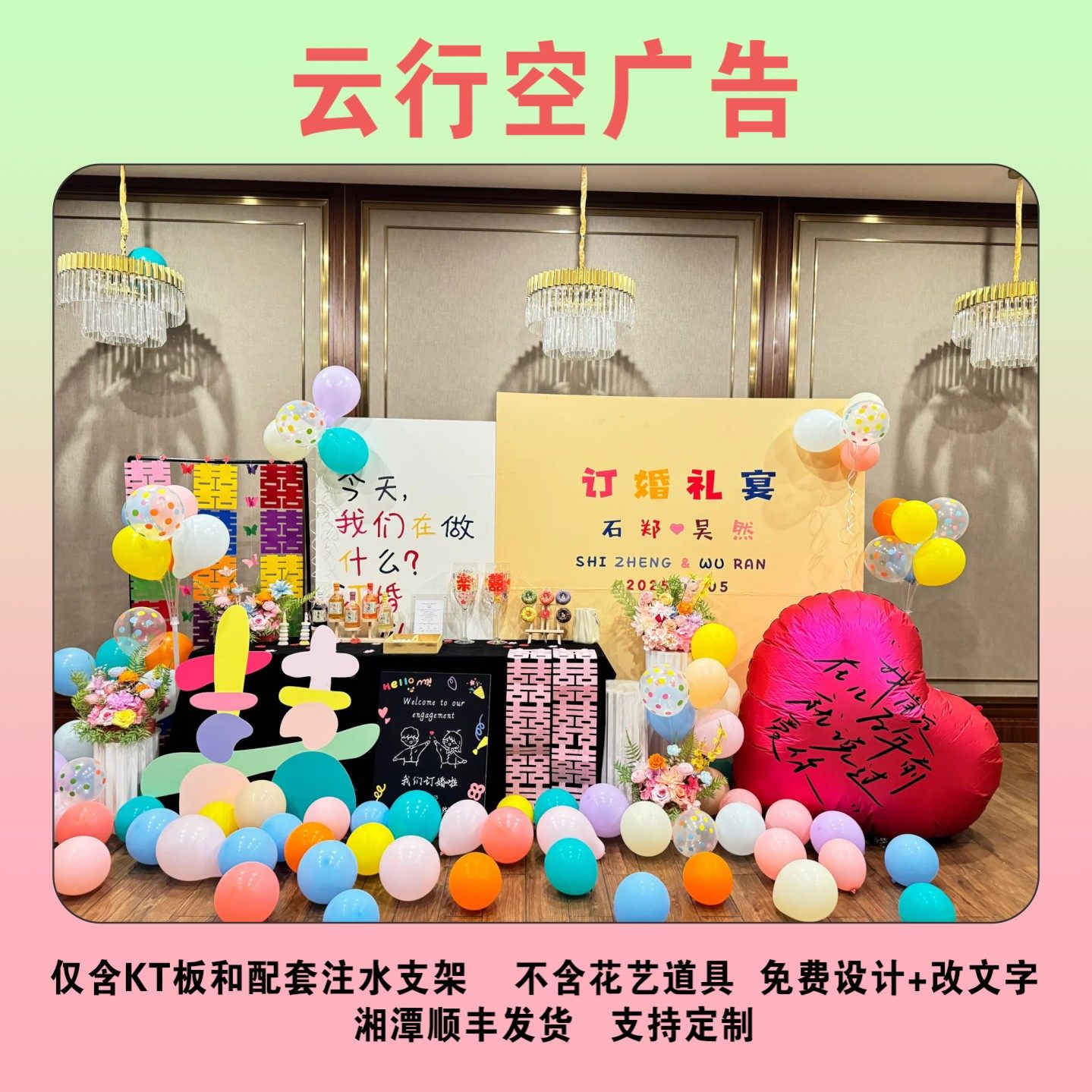 订婚宴布置装饰场景kt板迎宾定制-小红书爆款订婚背景墙定制KT板,节庆用品/礼品,装扮布置套餐,淘宝优惠券,粉丝福利购,淘宝优惠卷