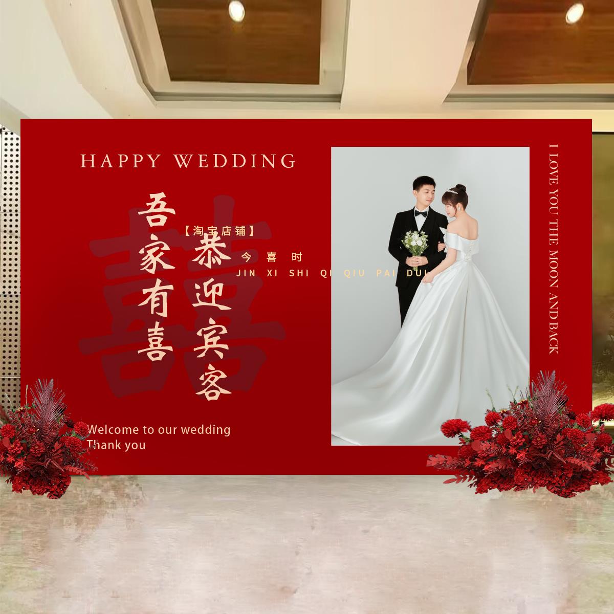 结婚照片海报墙留影区婚礼照片墙中式迎宾背景墙kt板定制农村户外