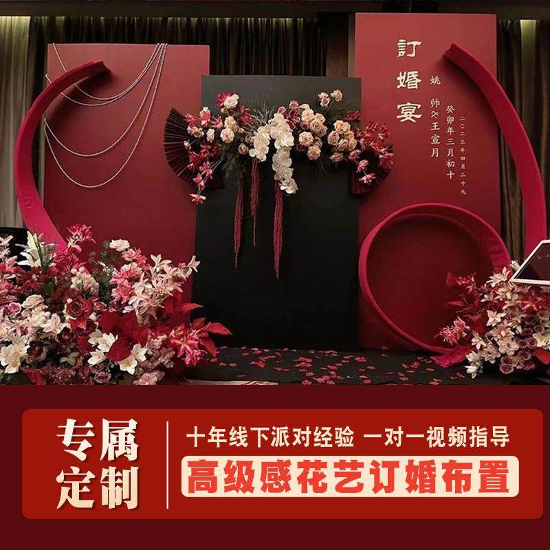 小红书同款】新中式花艺订婚回门答谢宴布置大全套装饰kt板背景墙,节庆用品/礼品,装扮布置套餐,淘宝优惠券,粉丝福利购,淘宝优惠卷