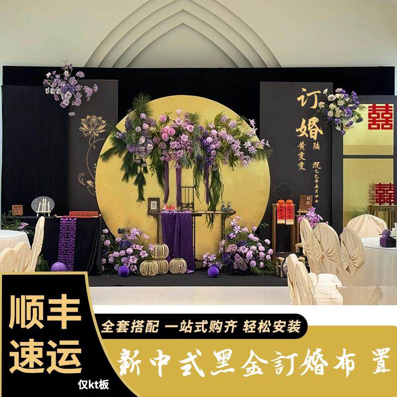 新中式订婚宴布置装饰黑金全套摆件台大气场景喜字定制kt板背景墙,节庆用品/礼品,装扮布置套餐,淘宝优惠券,粉丝福利购,淘宝优惠卷