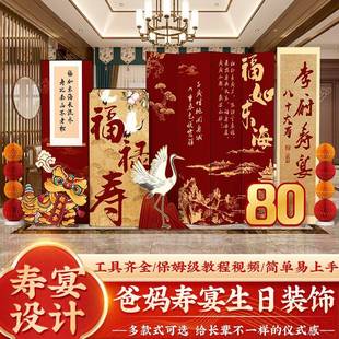 60岁寿宴会场景布置装饰农村祝寿70岁80八十老年人生日kt板背景墙