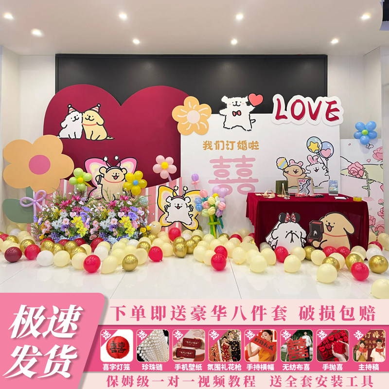 订婚宴布置装饰线条小狗浪漫氛围高级定制KT板求婚气球摆台背景墙,节庆用品/礼品,装扮布置套餐,淘宝优惠券,粉丝福利购,淘宝优惠卷