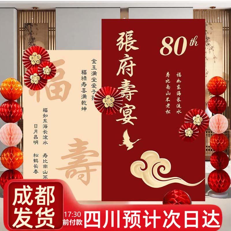 老人80岁过寿宴生日装饰场景布置大寿祝寿气球高级背景墙kt板定制