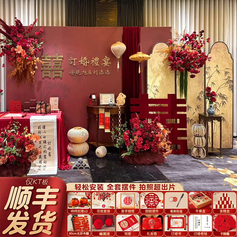 新中式红色订婚布置2025红金简单高级大气背景墙全套kt板酒店家里