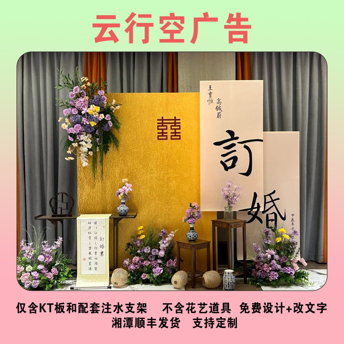 订婚宴布置装饰场景kt板迎宾定制-新中式订婚宴背景墙定制KT板,节庆用品/礼品,装扮布置套餐,淘宝优惠券,粉丝福利购,淘宝优惠卷