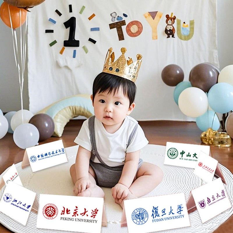 男女孩周岁礼大学名校牌生日布置宝宝宴抓周摆件仪式感道具一岁
