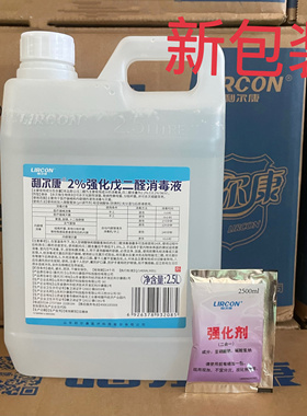 戊二醛强化消毒剂2500mlL器械消毒利尔康正品