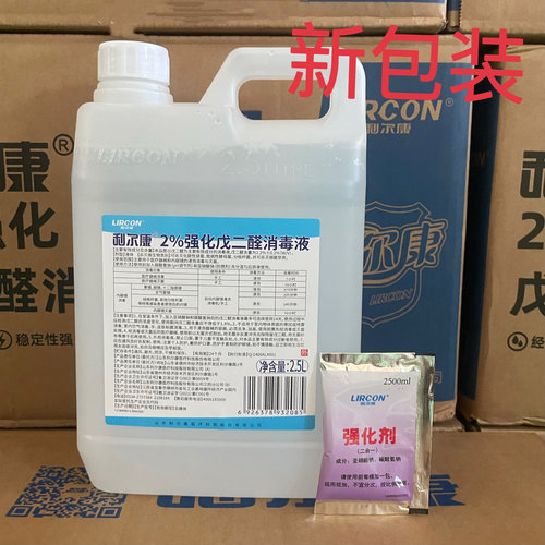 强化戊二醛强化消毒剂利尔康