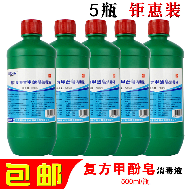 甲酚皂来苏水消毒液免邮 500ml家用*5瓶家庭地面环杀菌宠物去味-封面