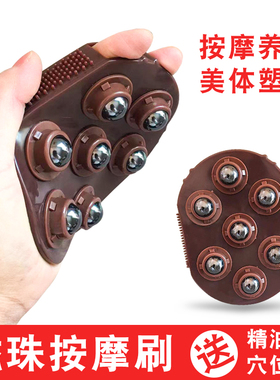 磁珠七个珠威阳按摩刮痧
