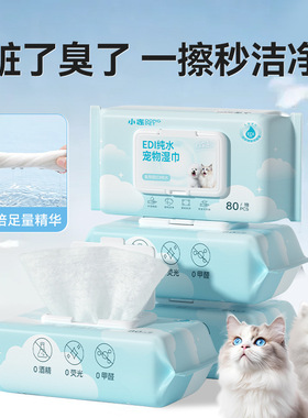 纯水宠物湿巾80片加厚猫狗免洗去泪痕清洁全身部位宠物用品批