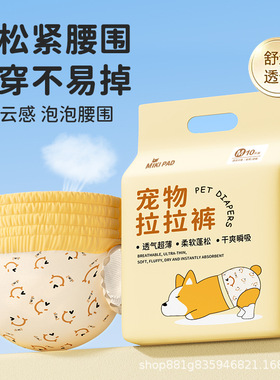 狗狗生理裤母狗纸尿裤拉拉裤公狗尿不湿小狗姨妈裤宠物专用卫生巾