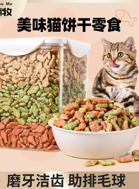 猫咪零食猫薄荷小鱼饼干幼猫猫草猫草粒洁齿磨牙营养增肥猫饼干