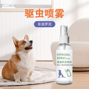 非泼罗尼喷剂蚤怕怕跳蚤喷雾家用宠物狗猫体外跳蚤驱虫喷雾