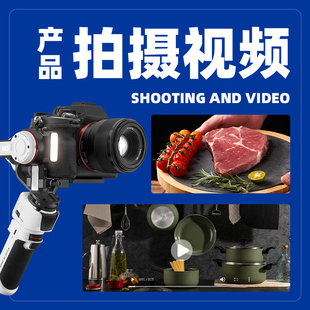 产品拍摄影服务外包短视频剪辑修图精修种草信息流开箱宣传片