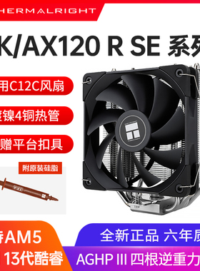 利民AK/AX120 R SE ARGB风冷CPU散热器台式电脑风扇散热器LGA1700