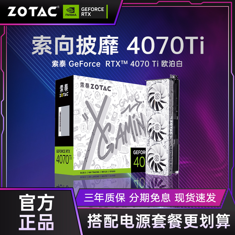 索泰RTX4060/4060ti/4070/4070ti欧泊白8G电竞游戏电脑独显显卡