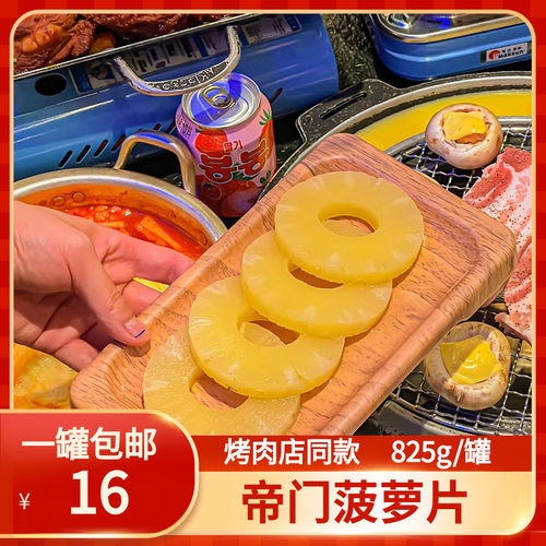 帝门烤菠萝片罐头烧烤菠萝烘焙料