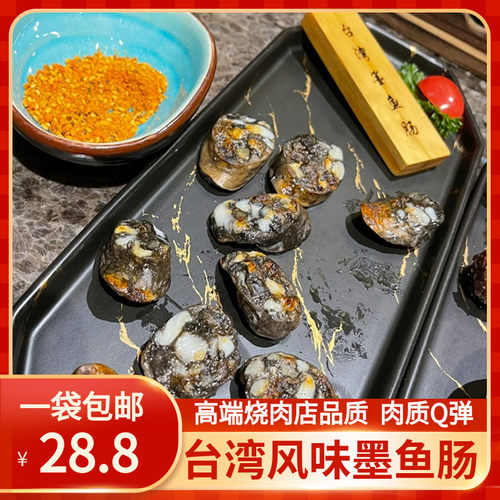 台湾风味墨鱼肠冷冻火山石肉肠