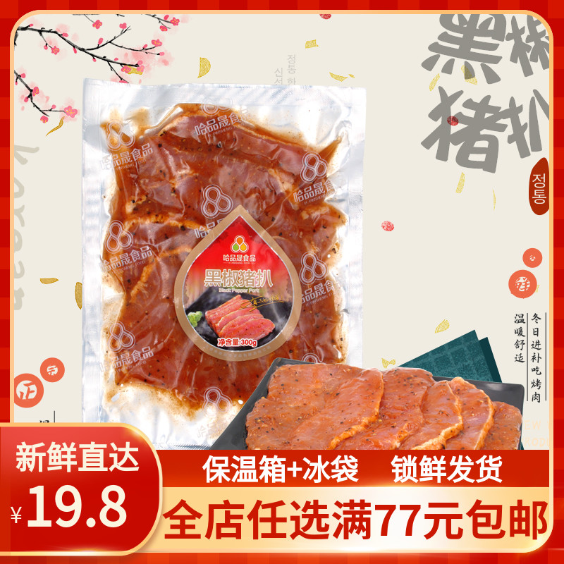 黑椒香煎腌制冷冻烤肉食材猪扒