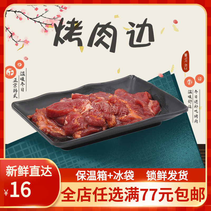 韩式烤肉边248g烧烤猪肉油边半成品食材 韩国煎肉店用猪排 护心肉