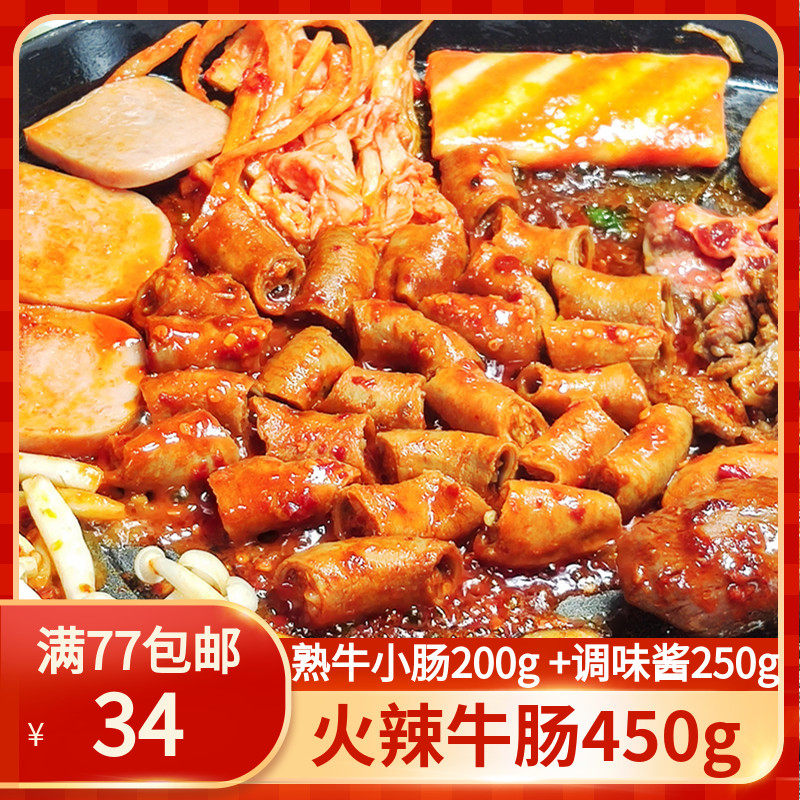 火辣牛肠烧烤牛肥肠延边特产韩式朝鲜族特色美食啤酒菜铁板牛小肠