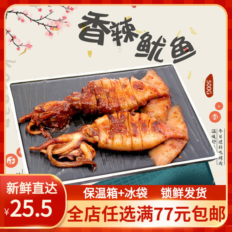 香辣鱿鱼整只即食超大网红海鲜熟食麻辣轰炸大鱿鱼须500g八爪鱼,水产肉类/新鲜蔬果/熟食,冷冻鱿鱼,淘宝优惠券,粉丝福利购,淘宝优惠卷